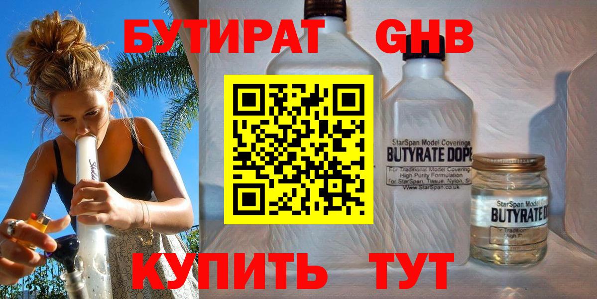 БУТИРАТ бутик  Вход с VPN  Луховицы 