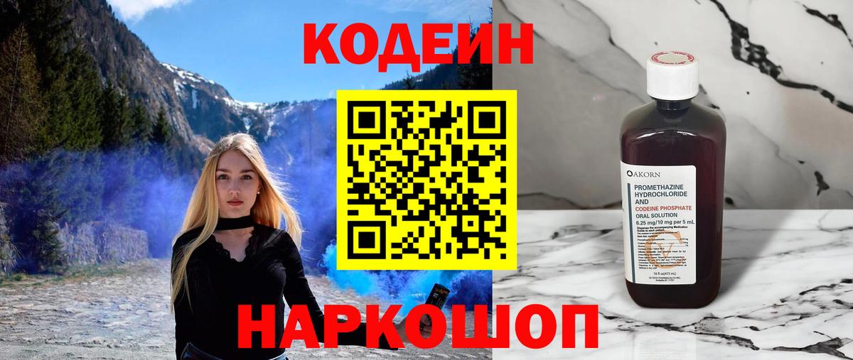 Луховицы  Кодеиновый сироп Lean напиток Lean (лин)  Вход с VPN 