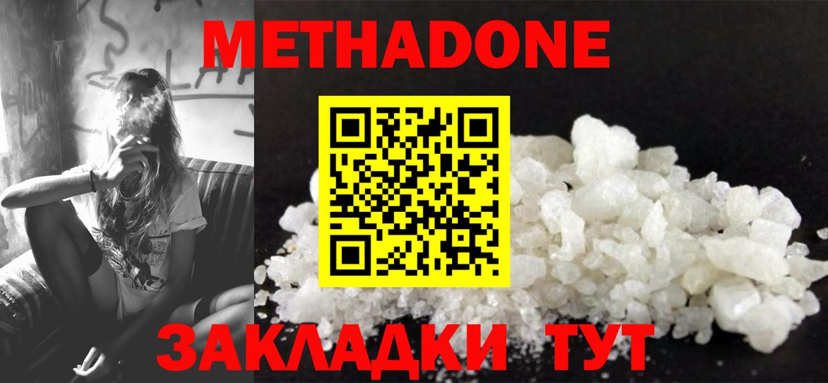 Метадон methadone  Вход с VPN  Луховицы 